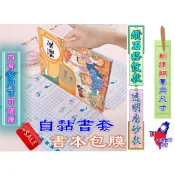 【正港🇹🇼🏆台灣出貨】 書套 自黏書套 書膜 書衣 書皮 書本包膜 包書膜 保護課本 透明書套 學生書套 新課綱書套