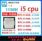 愛尚購物 {可打統編 超低價}i5 4430 4460 4570 4590 4670S 4690k i7 4770 i7 4790 1150針cpu