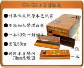 ●海線龍●ZIG ZAG手捲煙紙 甘草紙 捲菸紙 1本50張 合購可享免運費 另售手捲煙濾嘴