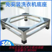 愛尚購物 {可刷卡 打統編}不銹鋼洗衣機底座洗衣機架全自動通用托架架子冰箱底座架滾筒支架