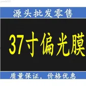 ♞,♘ CX原裝進口37寸偏光膜偏光片液晶電視表面膜/偏光膜/偏振片顯示膜