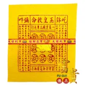 【富貴佛具】玉皇通寶 玉皇錢 金箔／玉皇敕令 天赦日 赦罪 還債 消災 冤親 天赦金 彌羅寶誥 玉帝寶誥 玉皇 金紙