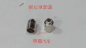 {名森自行車}淑女車煞把套頭