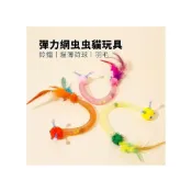 (店+)NeeBoo 彈力軟管 貓玩具 彈力網 貓玩具 附貓薄荷球 蟲蟲 羽毛 逗貓棒 可伸縮 彈力 響鈴