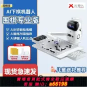 蘭亭名匯 【台灣公司 可開發票】【圍棋專業版】元蘿卜AI智能下棋機器人對弈陪練AI講題互動圍棋