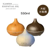現貨550ml遙控版水氧機 香氛機 薰香 水溶性精油 加濕器 水氧機 香芬機 木紋水氧機