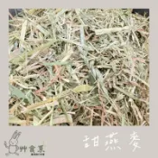 🐰艸食系🐰【1KG】🔥快速出貨🔥 苜蓿 百慕達 甜燕麥 果園草 未篩 牧草 兔子/天竺鼠/龍貓