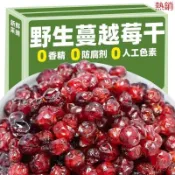 【熱銷】-大興安嶺野生蔓越莓乾 原生態紅豆干小紅莓 獨立包裝 烘焙材料 水果幹 果敢 蔓越莓幹