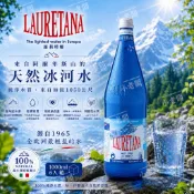 【🇮🇹義大利 LAURETANA 蘿莉塔娜】玻璃瓶．天然冰河水（6入／箱）冰河水 氣泡水 礦泉水 VOSS 斐濟 水