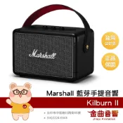Marshall 馬歇爾 Kilburn II 2代 經典黑 便攜喇叭 無線 藍芽手提式音響 | 金曲音響
