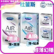 *✈速出貨【杜蕾斯】durex AIR 輕薄幻隱裝 潤滑裝 保險套  更薄、更潤