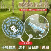 客製化迷你透扇 扇子 小扇子訂製 透扇 應援扇子 廣告透明扇子定製應援扇定做diy咕卡結婚扇明星周邊演唱會手幅卡