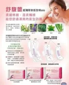 舒馥蕾SC衛生棉 新上市 特價中~ 日用$123夜用$93元護墊$93 (護適康涼感衛生棉 科士威舊版 )