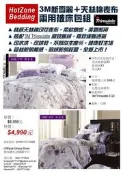 3M Thinsulate+天絲棉表布兩用被床包 四件組 