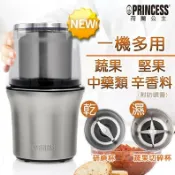 【PRINCESS 荷蘭公主】221030 不鏽鋼研磨機｜磨豆機｜乾濕兩用研磨器｜原廠公司貨｜現貨熱賣