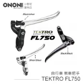TEKTRO FL750 (銀)(黑)(黑銀) 鋁合金 自行車 煞車把手 適用 平把公路車 鋼管車 單速車