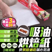 【台灣公司貨】烘焙紙 烘培紙 氣炸鍋烘焙紙 防油紙 烤盤紙 料理紙 吸油烘焙紙 烘焙用具 蒸籠紙 烘焙油紙【BE805】