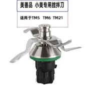 【德國美善品】thermomix 小美多功能料理機 WLAN版 配件 TM5 TM6 刀組 刀片 刀頭 攪拌刀 主鍋刀 