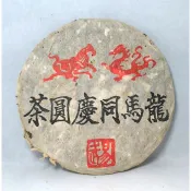 普洱茶生茶 [茶太初] 90年代 雙獅龍馬同慶號 易武圓茶 357g 老生茶
