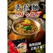 『網路熱銷』大瑪韓式辣麵(辣激麵) 秀拉麵 大瑪小麵 良心乾撈麵 純素 蛋素【德利素食】附電子發票