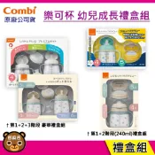 現貨 Combi 日本製 LakuMug 樂可杯 禮盒組  豪華禮盒組 240ml 簡單生活 水杯 原廠公司貨