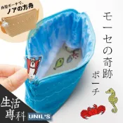 《生活專科》現貨🔜空運直送🛫日本 奇跡！摩西分海／諾亞方舟 零錢包／筆袋／收納包 交換禮物 生日禮物 創意