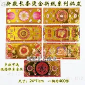 【道韻】【批發熱銷】長方形折紙24*11cm折濟公冒蓮花座手工折紙金紙一包80張工廠直銷