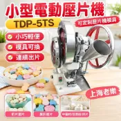 【帶模具單衝壓片機】異形奶片鈣片豆漿粉中藥材壓片機 家用實驗用 沖壓成型機 附模具