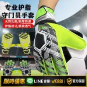 大誠優選 {可打統編 保固一年}守門員手套帶護指加厚防滑耐磨成人兒童男女專業足球裝備門將手套