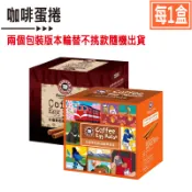 【西雅圖】貝瑞斯塔極品咖啡蛋捲禮盒720g×1盒(內含8袋/每袋5支)．扎實酥脆多層次．美式賣場COSTCO熱銷