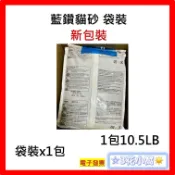 Ever Clean美規 藍鑽貓砂 42磅 拆賣 10.5磅/包 超取 / 店到店