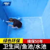 【5-20斤魚池/水池防水塗料】防水漆 室內防水塗料 陽台內牆防水漆 防水補漏 水池魚池防水漆膠 游泳池防水漆補漏防水