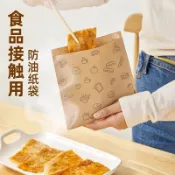 ⚡臺灣出貨·免運🔥防油紙袋手抓餅烘焙三明治漢堡包袋吐司煎餅餡餅蔥油餅牛皮紙袋子🏆破萬好評回購款