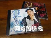 阿Ki路邊攤『華語CD』《*張國榮【狂戀國粵語紀念】雙CD*》