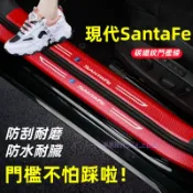 現代 SantaFe 門檻條 全車門檻防護貼 卡夢碳纖維 門檻 迎賓踏板 內置 外置 後護板 防踩保護貼