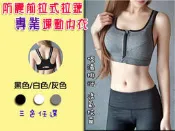 防震內衣前拉式運動內衣-無鋼圈設計爆款調節美胸美背跑步跳操瑜伽防震前拉鍊無鋼圈運動型文胸內搭顏色:白/黑/灰 299