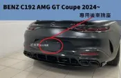 BENZ C192 AMG GT43 AMG GT55  GT63S E Pro 專用 後牌照板 車牌座 車牌底座