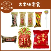 森吉百貨 滋滋脆 花生糖 酥心糖 黑芝麻酥心糖 興旺鳳梨軟糖 五福臨門軟糖 彩虹棒棒糖 古早味零食 零嘴 金瑞祥
