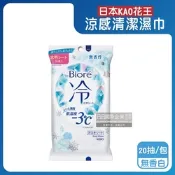 日本KAO花王-Biore蜜妮瞬間涼感約-3°C身體用清潔濕巾20抽/包(去油光髒污濕紙巾,沁涼降溫,純棉潔膚巾隨身包,夏日消暑出遊必備)