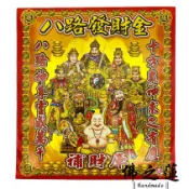【佛之蓮】八路發財金（信封式金紙10本）偏財 發財金 八路財神 補財庫 八路 金紙 求財 開市 補財庫 財運 八路轉運