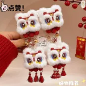 【新年醒獅鈴鐺流蘇髮夾】1對裝 春節可愛碎髮髮卡 喜慶髮飾 醒獅髮夾 流蘇髮夾 鈴鐺髮夾 碎髮夾 過年髮飾 節慶髮飾 中