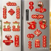  🎉『包滿溢專賣場』🎉2025春節蛇年新款中國風磁吸冰箱貼裝飾品新年卡通喜慶佈置大全