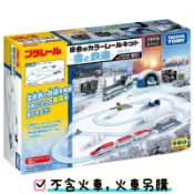 PLARAIL 鐵道王國 冬季白色軌道組 火車軌道 火車配件 新幹線軌道 TAKARA TOMY 多美火車
