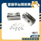 🚚蝦店隔日速達🔥浴室玻璃平台專用夾具 玻璃平台夾具 浴室平台夾具 平台置物架夾具 平台夾具 塑膠夾具
