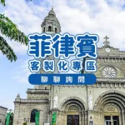 菲律賓網路 薄荷島 長灘島 宿霧網路 客製專區 全境內 高速無限 網卡訂制 上網卡 網路卡 專屬訂制 全球網卡加值服務