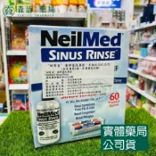 森活中西藥局 藥局現貨_NeilMed Sinus Rinse 耐有美 塞那靈 成人洗鼻器 洗鼻鹽 組合