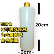分裝瓶【台灣製造】500ml HDPE高密度  台製 瓶瓶罐罐 空瓶 噴霧瓶 噴水瓶  大瓶子 分裝