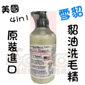 COCO【免運🔥】美國 雪貂 貂油洗毛精500ml(新包裝)犬貓沐浴乳/潔毛.潤濕.抗菌.除蚤四效合一雪貂洗毛精