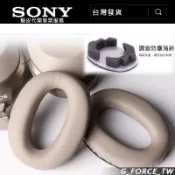 SONY 耳罩式耳機 WH-1000XM3 專用替換耳罩 附贈防塵調音棉 蛋白皮耳罩 XM3耳罩【GForce】