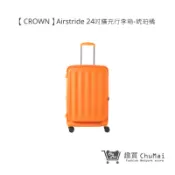 【CROWN】Airstride 24吋擴充行李箱 琥珀橘 - 趣買商城